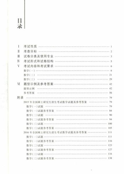 考试大纲 (101)思想政治理论、(204)英语二、(303)数学三、003-431金融学综合